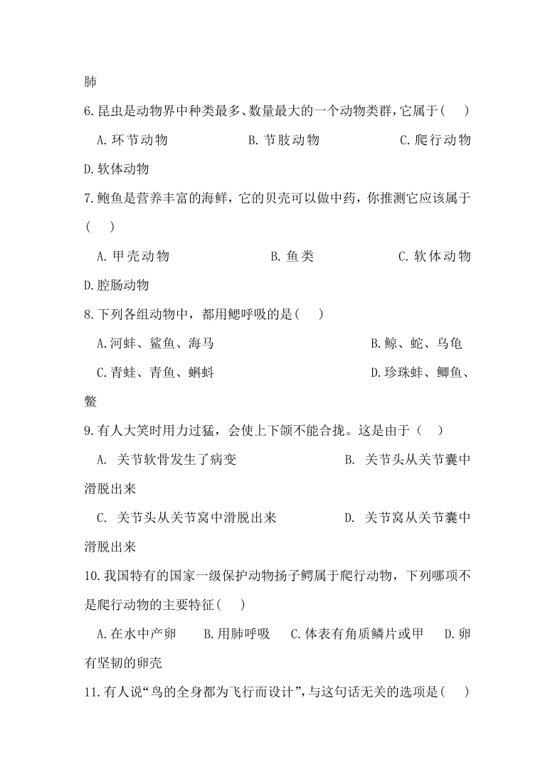 新疆巴音郭楞蒙古自治州第一中学2020-2021学年初二上学期期中考试生物试题（word版含答案）