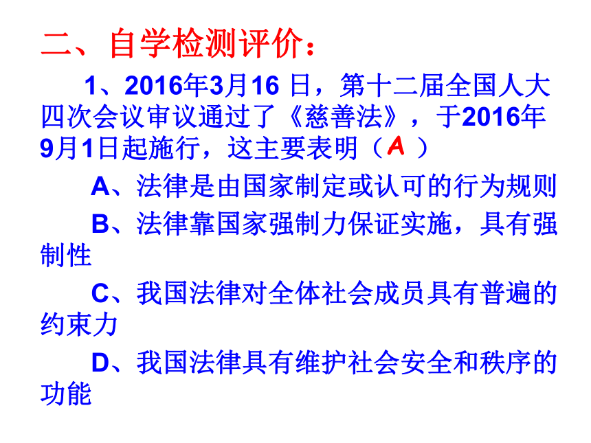 9.2 法律保障生活 课件(自主探究型）19张PPT