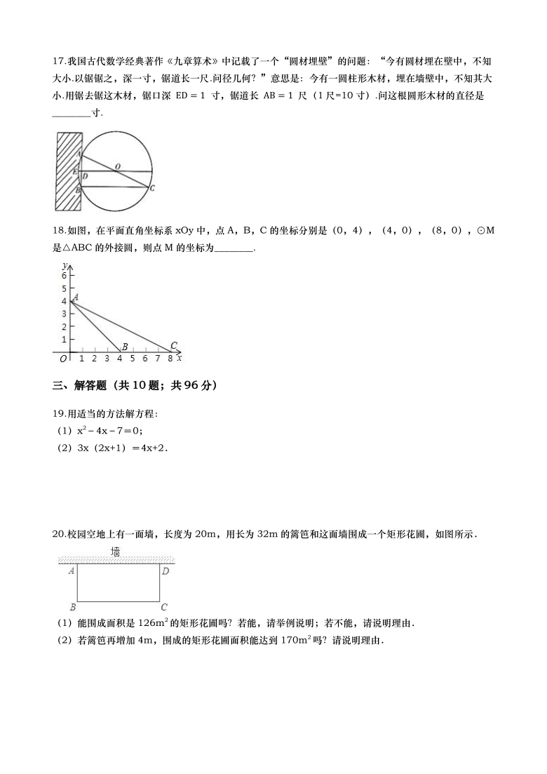 2020-2021学年度江苏省扬州市实验学校九年级数学第一次月考试（Word版 含解析）