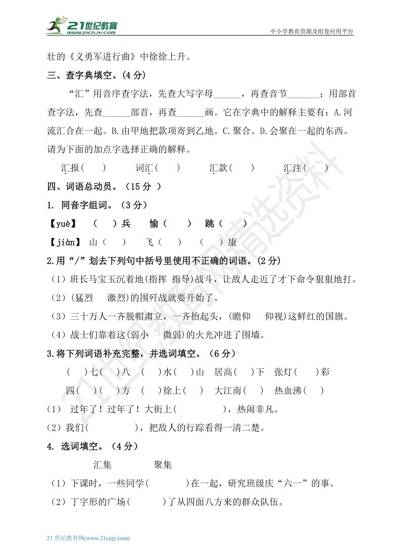 统编版小学六年级语文第二单元测试卷1（含答案）