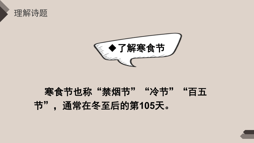 冷露,桂花所見——明月,棲鴉,十五夜望月板書設計相思之情迢迢牽牛星