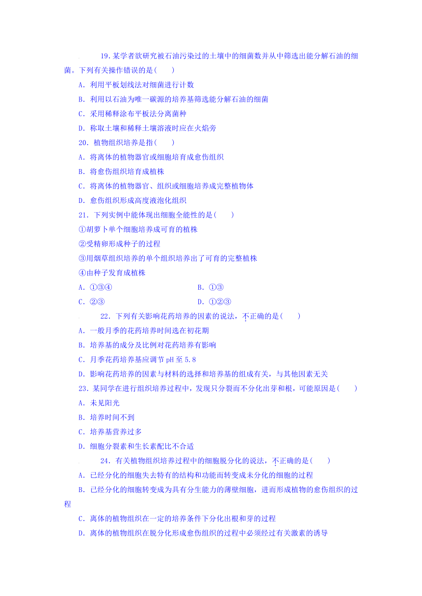 甘肃省武威十八中2016-2017学年高二下学期第一次月考生物试卷