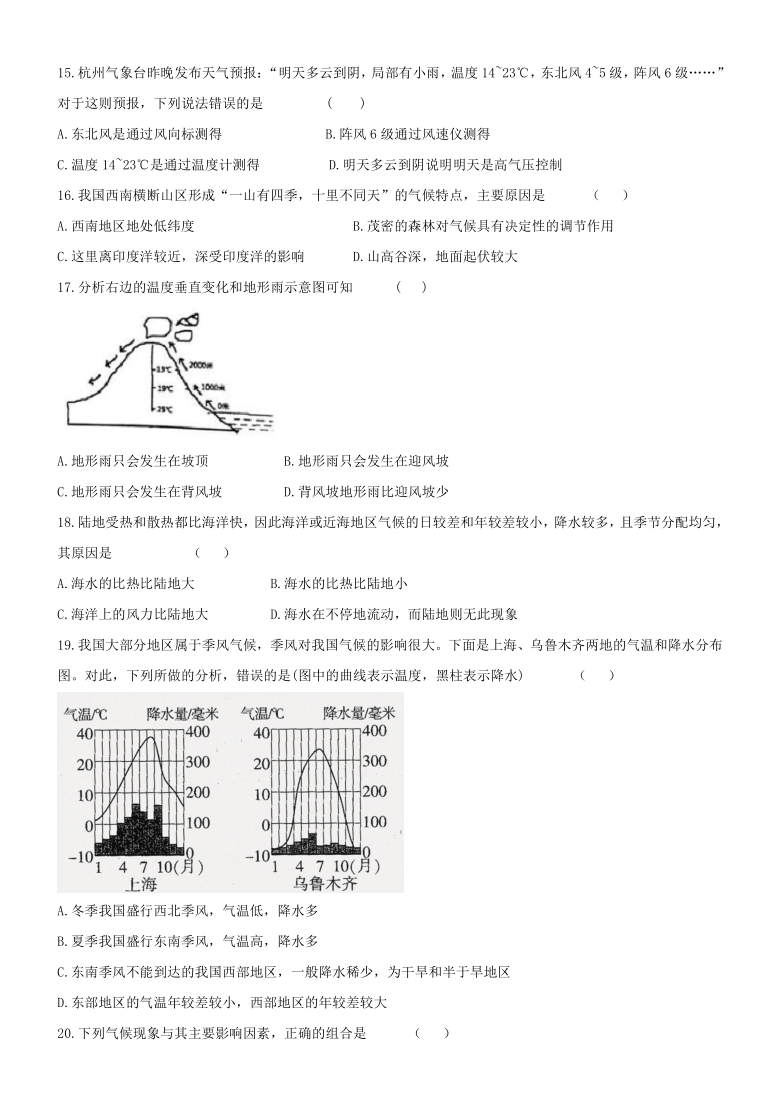 浙教版八年级科学上册   第二章  天气与气候 阶段性练习（2.4-2.7）