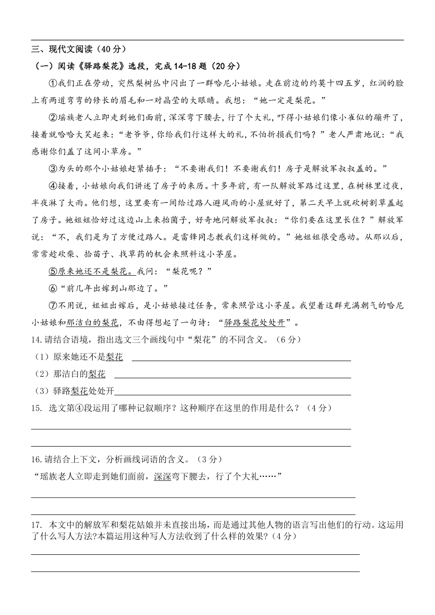 重庆市彭水一中2017-2018学年七年级下学期第三次月考语文试卷