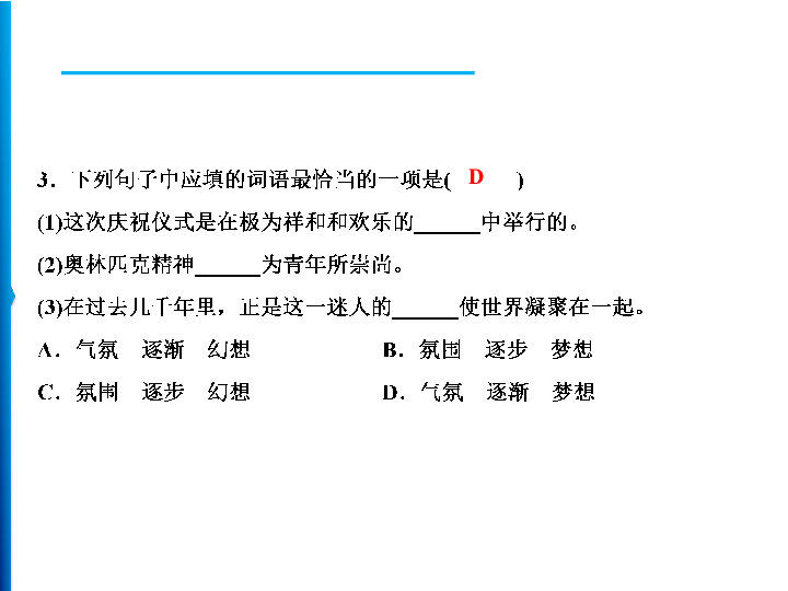 第4单元 16 庆祝奥林匹克运动复兴25周年  训练课件（20张ppt）