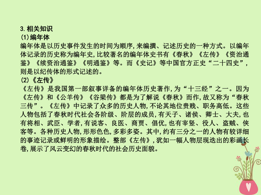 2018版高中语文第四单元昨日的战争7《烛之武退秦师》课件鲁人版必修1