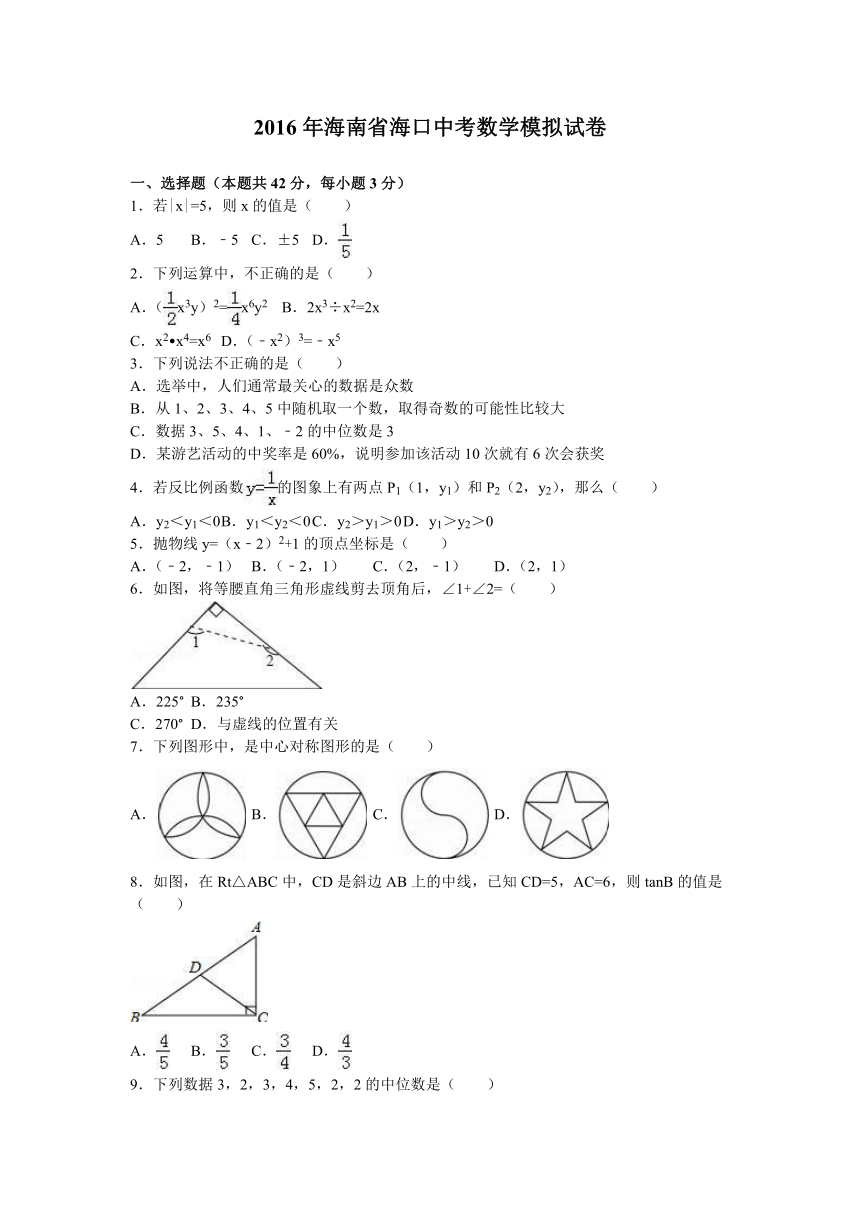 2016年海南省海口中考数学模拟试卷（解析版）