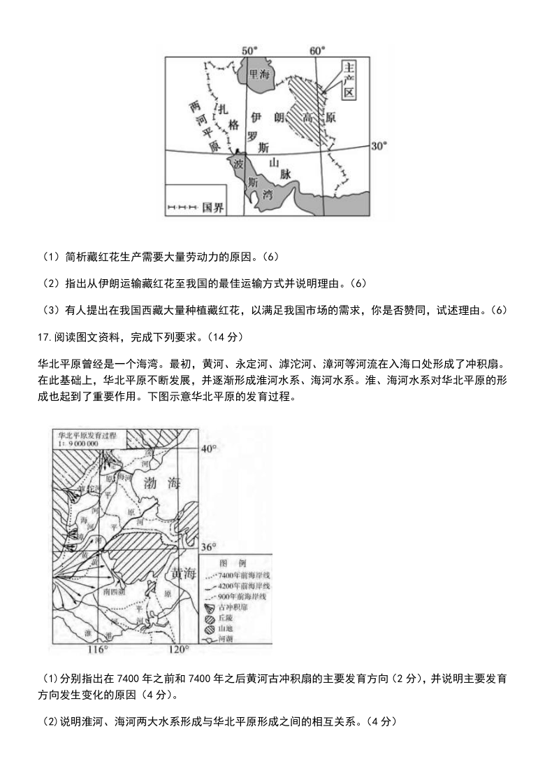 河北省武邑县高级中学校2021届高三下学期4月第五次模拟考试地理试题 Word版含答案解析