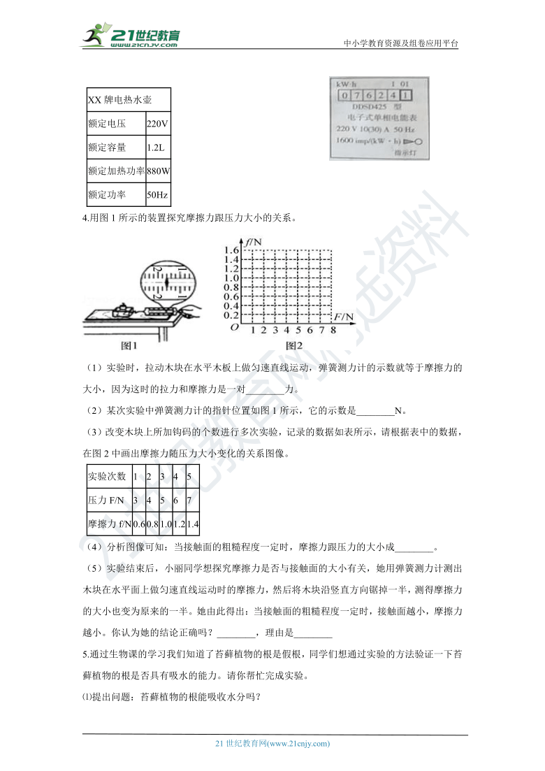 【备考2022】浙教版中考科学考前每日必刷题17（含答案）