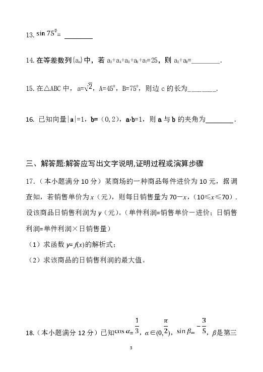 云南省陆良八中2018-2019学年高一下学期期末考试数学试题 Word版缺答案