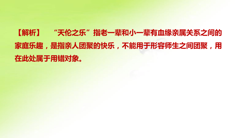 专题三　词语运用 课件——重庆市2021年中考语文复习（122张PPT）