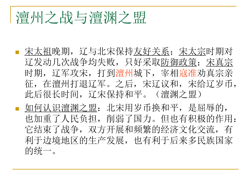 人教部编版历史七年级下册第二单元辽宋夏金元时期：民族关系发展和社会变化 复习课课件 (共19张PPT)