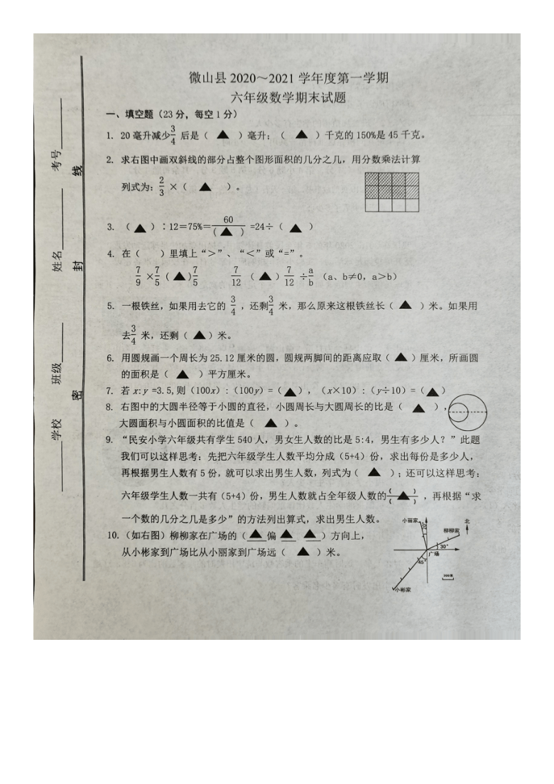 市微山县2020-2021学年第一学期六年级数学期末试卷(图片版,无答案)