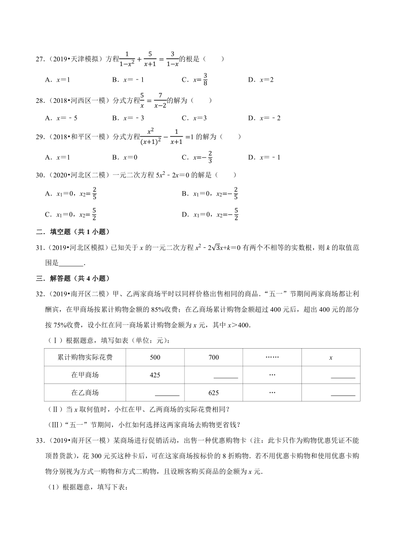 2018-2020年天津中考数学复习各地区模拟试题分类解析3方程的解法与应用（word版，含解析）