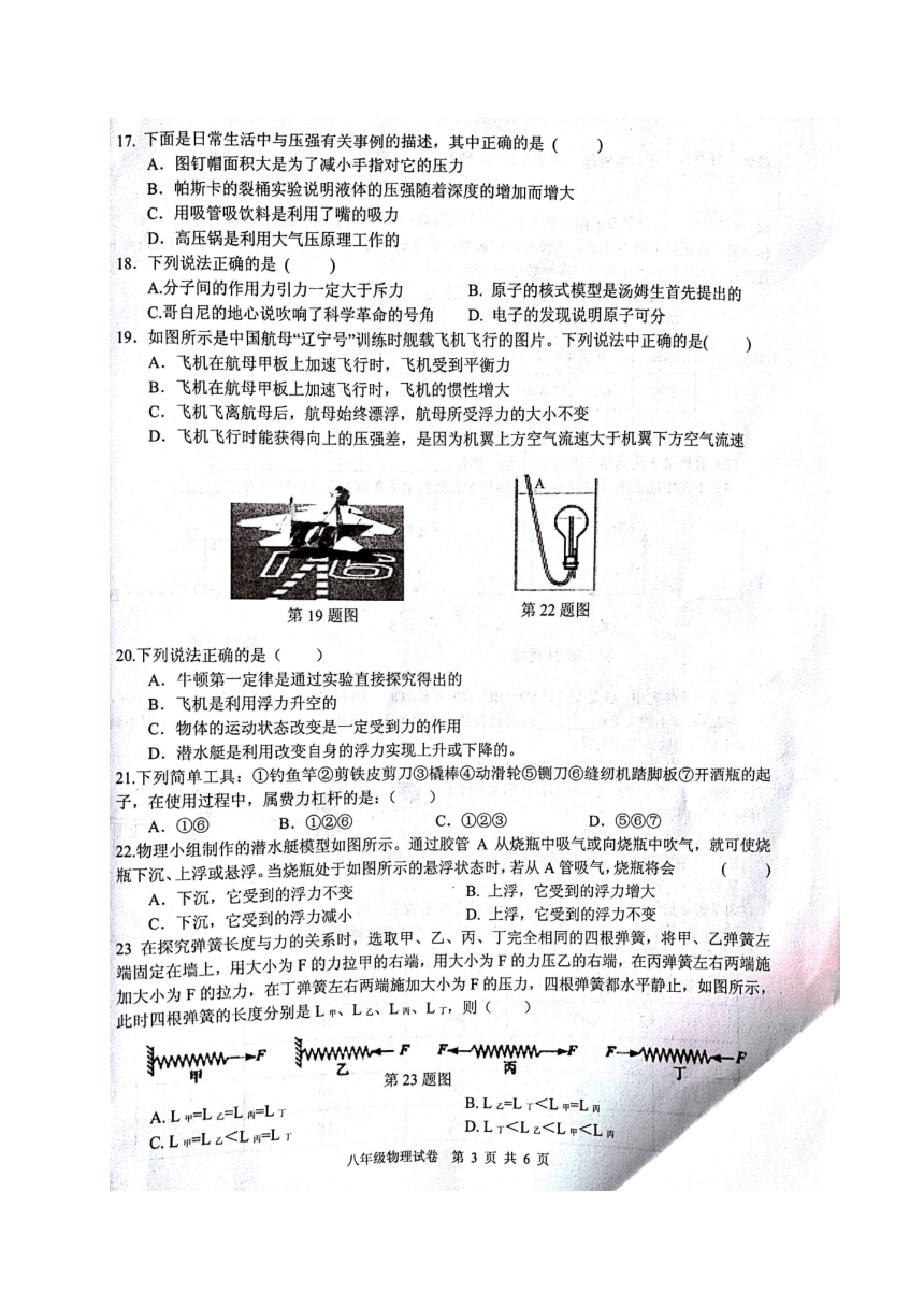 安徽省芜湖市无为县2016-2017学年八年级下学期期末考试物理试题（图片版）
