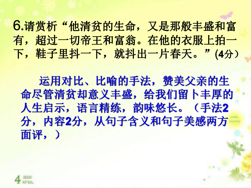 2 父亲的鞋子 阅读练习