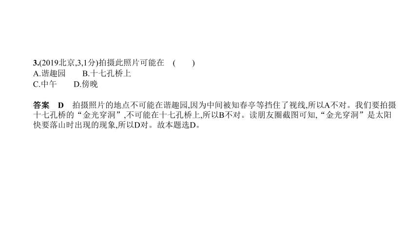 2021中考地理中考复习北京专用 专题一　地球真题课件（112张PPT）