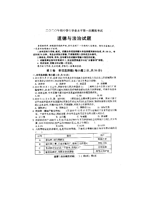 山东省莘县2020年初中学业水平第一次模拟考试道德与法治试题（扫描版，含答案）