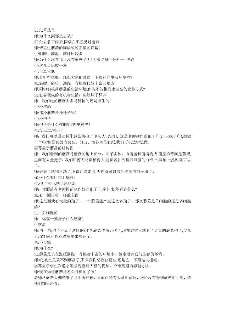 人教版八年级生物上册5.4.3真菌教学设计