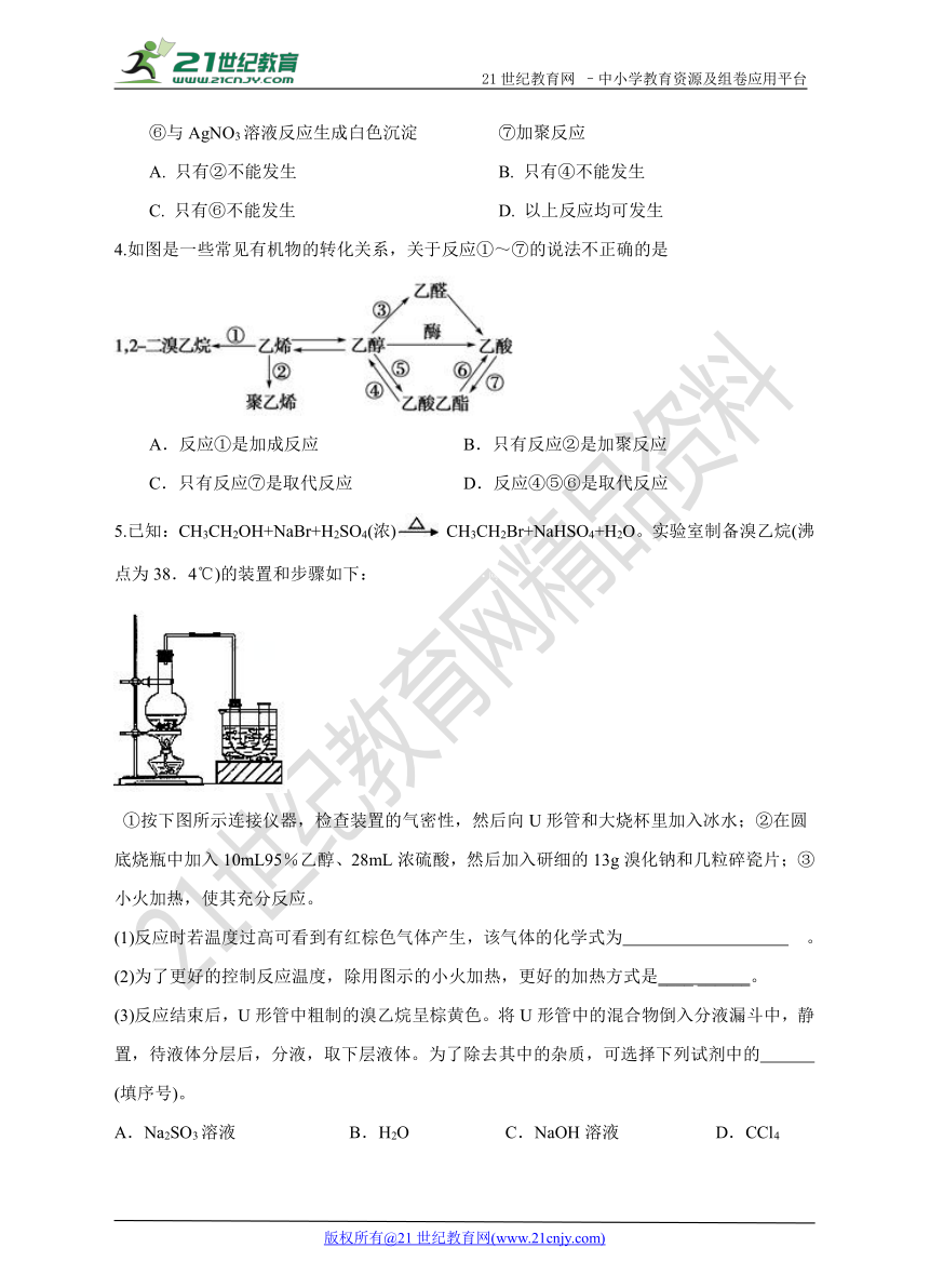 选修5第二章第三节 卤代烃 同步练习（带解析）