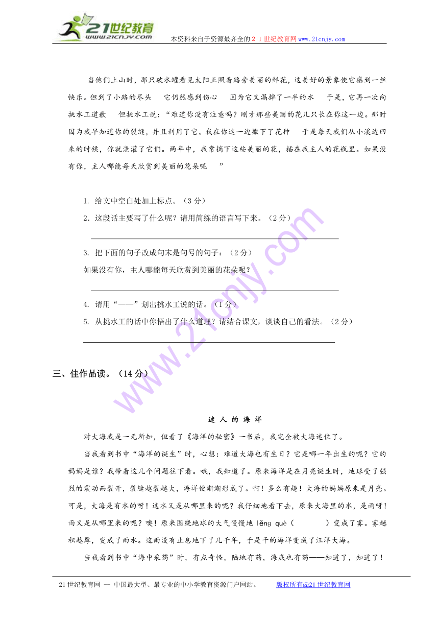 江苏省四年级语文第一学期第四单元测试题及答案（a卷）