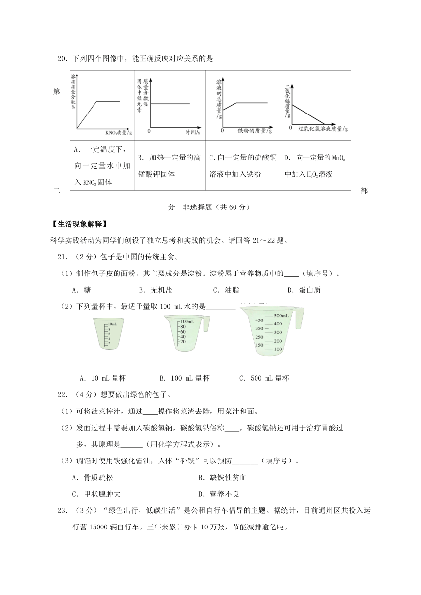 北京市通州区2017届九年级化学4月模拟一模试题