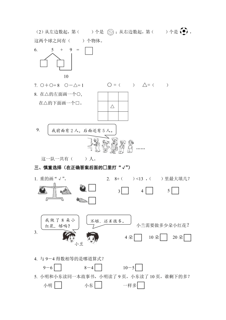 苏教版数学一年级上册期末测试卷（五）（含答案）