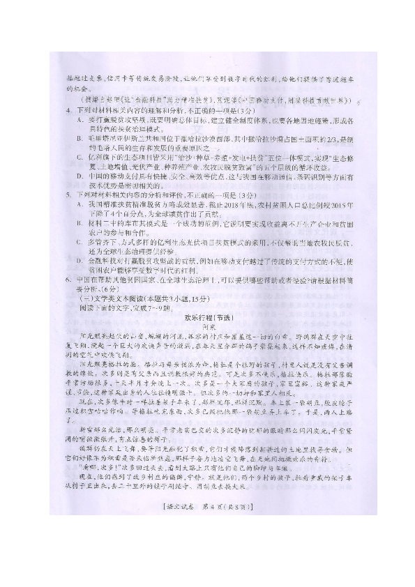 广西桂林、崇左、防城港市2020届高三联合模拟考试语文试题 PDF版含答案