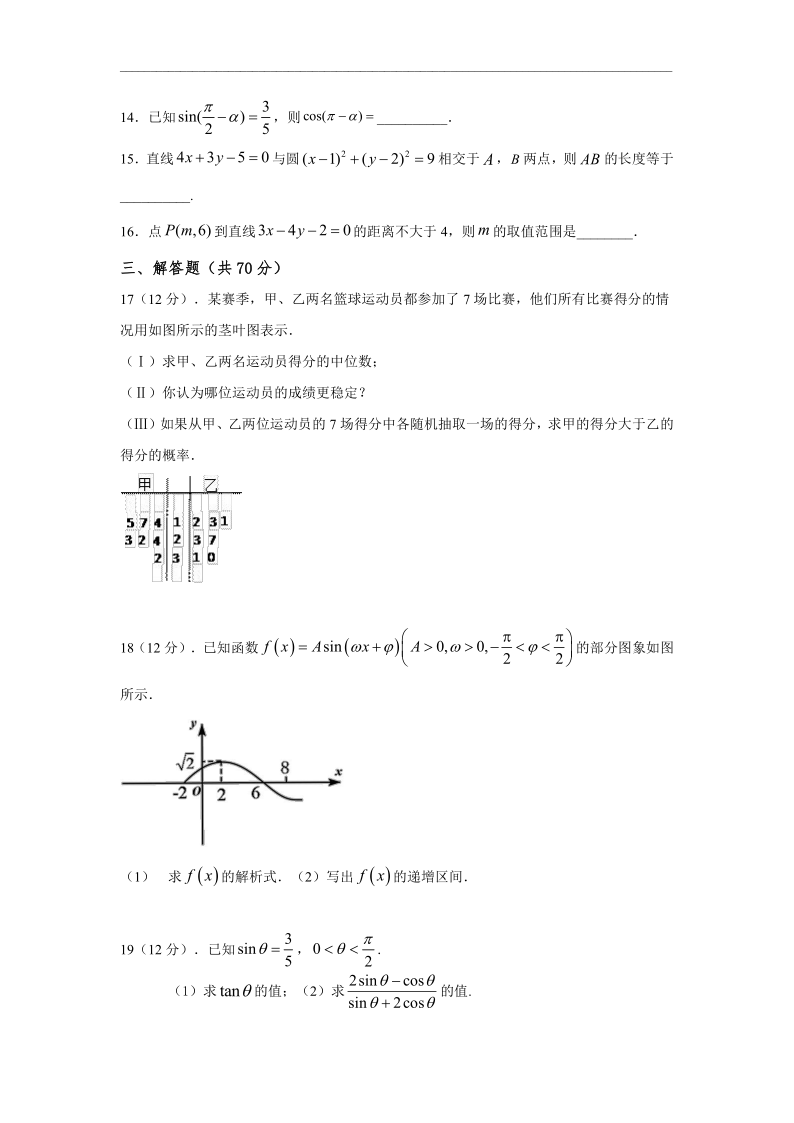 西藏林芝二高2019-2020学年高二下学期第二学段考试（期末）数学（文）试题 Word版含答案