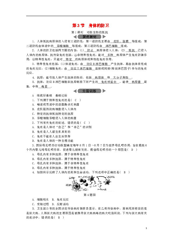 第3节 身体的防卫（第1课时） 同步练习（试题和答案没有分开）