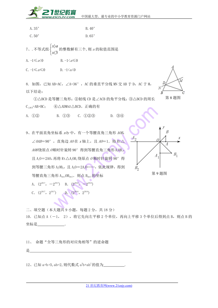 辽宁省丹东市第七中学2017-2018学年八年级数学下学期期中试题新人教版（含答案）