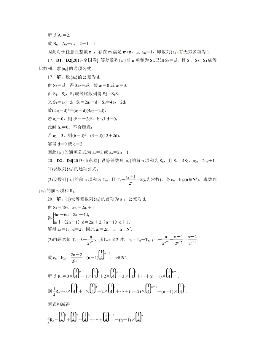 2013高考数学（理）真题（含部分模拟新题）分类汇编—D单元　数列