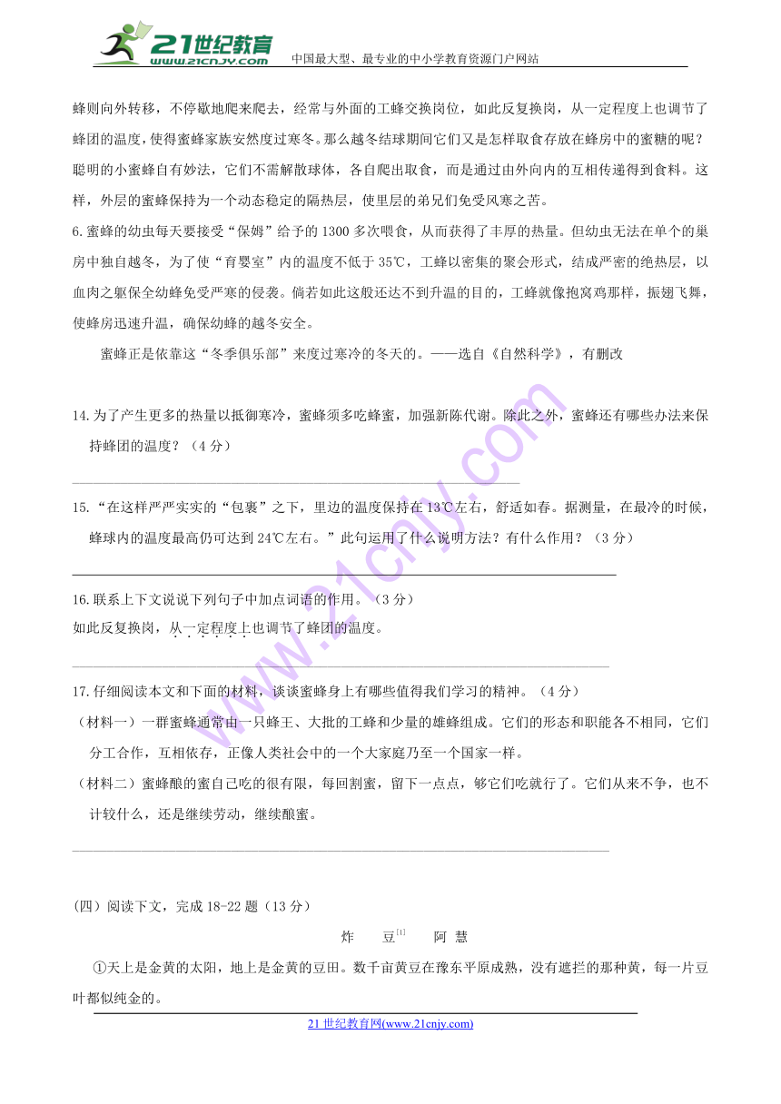 江苏省句容市崇明片2017-2018学年七年级语文下学期第一次学情测试试题