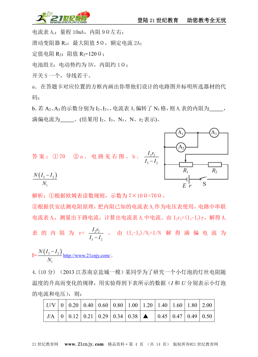 2013高考模拟新题特快专递第四期专题十五电学实验