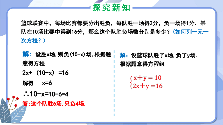 8.2.1消元-解二元一次方程组课件（24张）