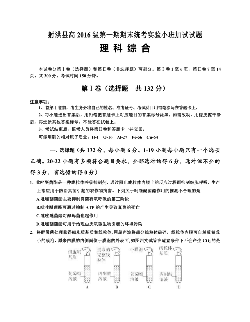 四川省射洪县2016-2017学年高一上学期期末考试实验小班加试理科综合试题（word版，含答案）