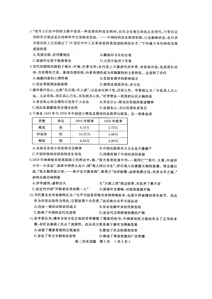 河南省驻马店市2017-2018学年高二上学期期末考试历史试题（扫描版）