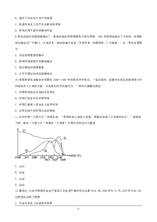 安徽省阜阳三中2018-2019学年高一下学期期末考试历史试题 Word版含解析