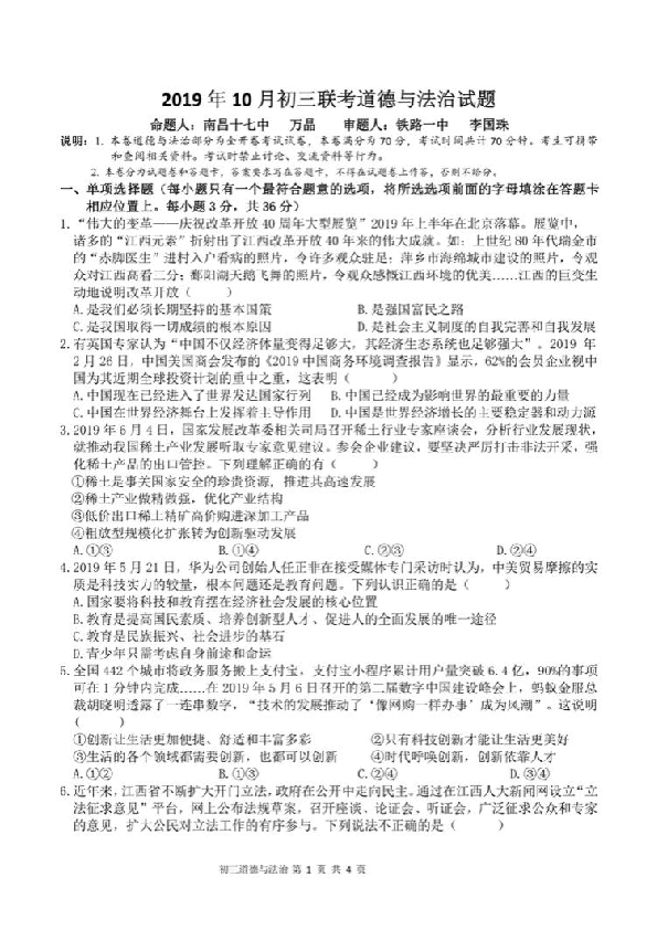 江西省南昌市八校联考2020届九年级道德与法治上册10月份试题（图片版，含答案）