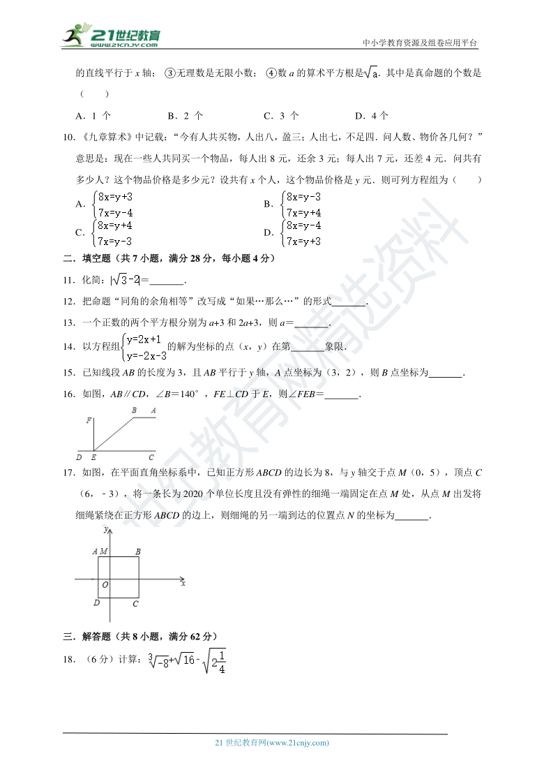 人教版2020-2021学年广东省七年级下册期中考试模拟卷（含解析）