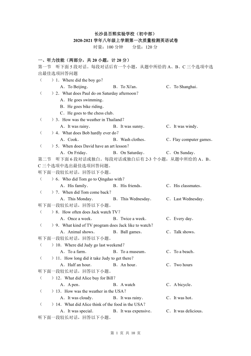 2020-2021学年湖南长沙长沙百熙实验学校八上第一次月考英语试题（word版含答案不含听力原文和音频）