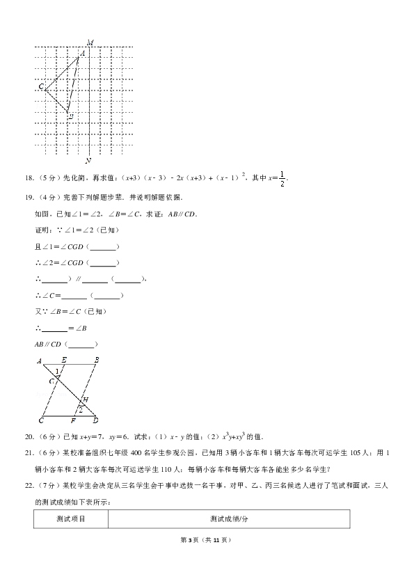 2018-2019学年湖南省张家界市桑植县七年级（下）期末数学试卷（PDF解析版）