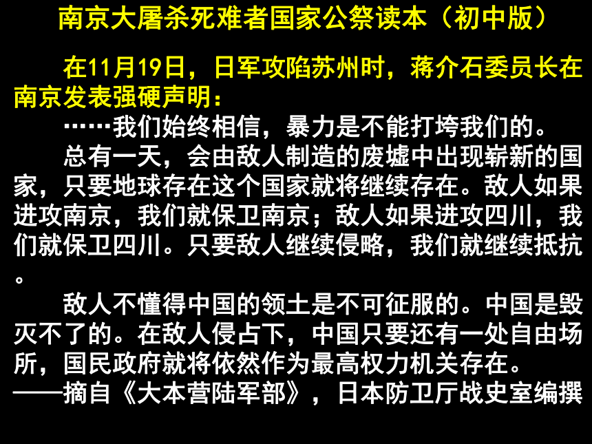 南京大屠杀死难者国家公祭读本（初中版）《历史真相》（共65张PPT）