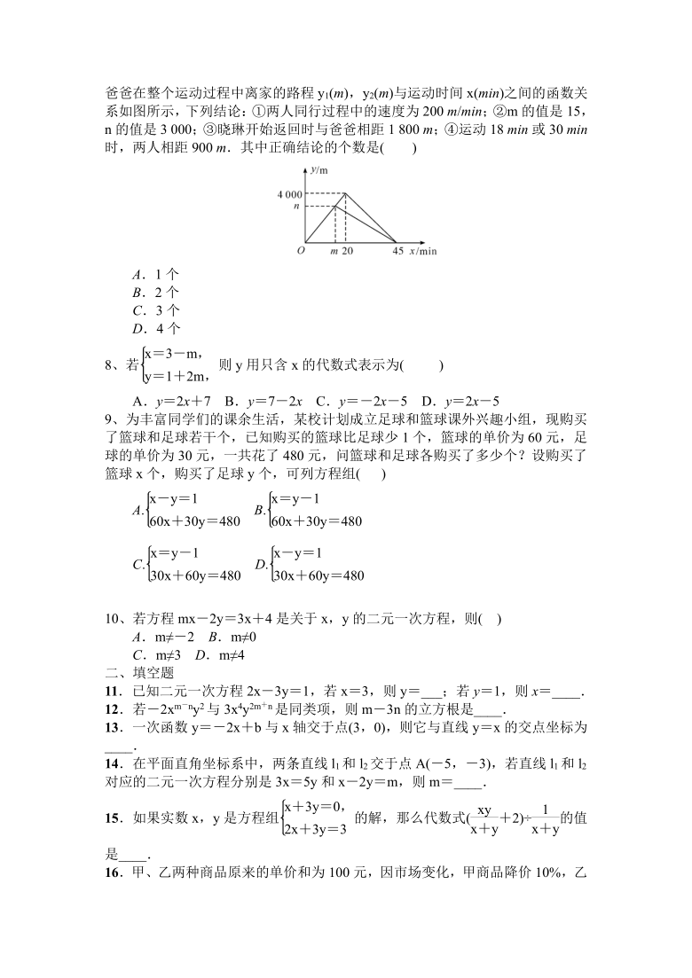 北师大版数学八年级上册第五章二元一次方程组综合测试题(Word版，附答案）