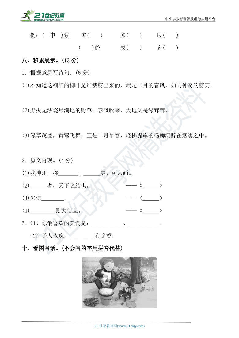 人教统编版二年级语文下册 名校期中校考测试卷（含详细解答）