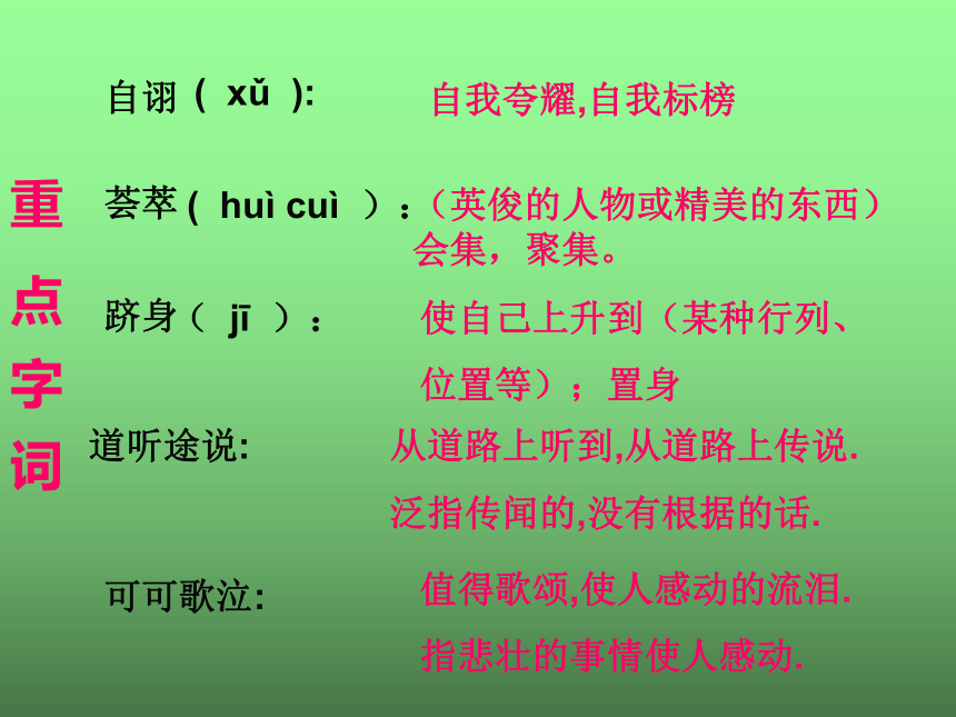 伟人细胞[上学期]