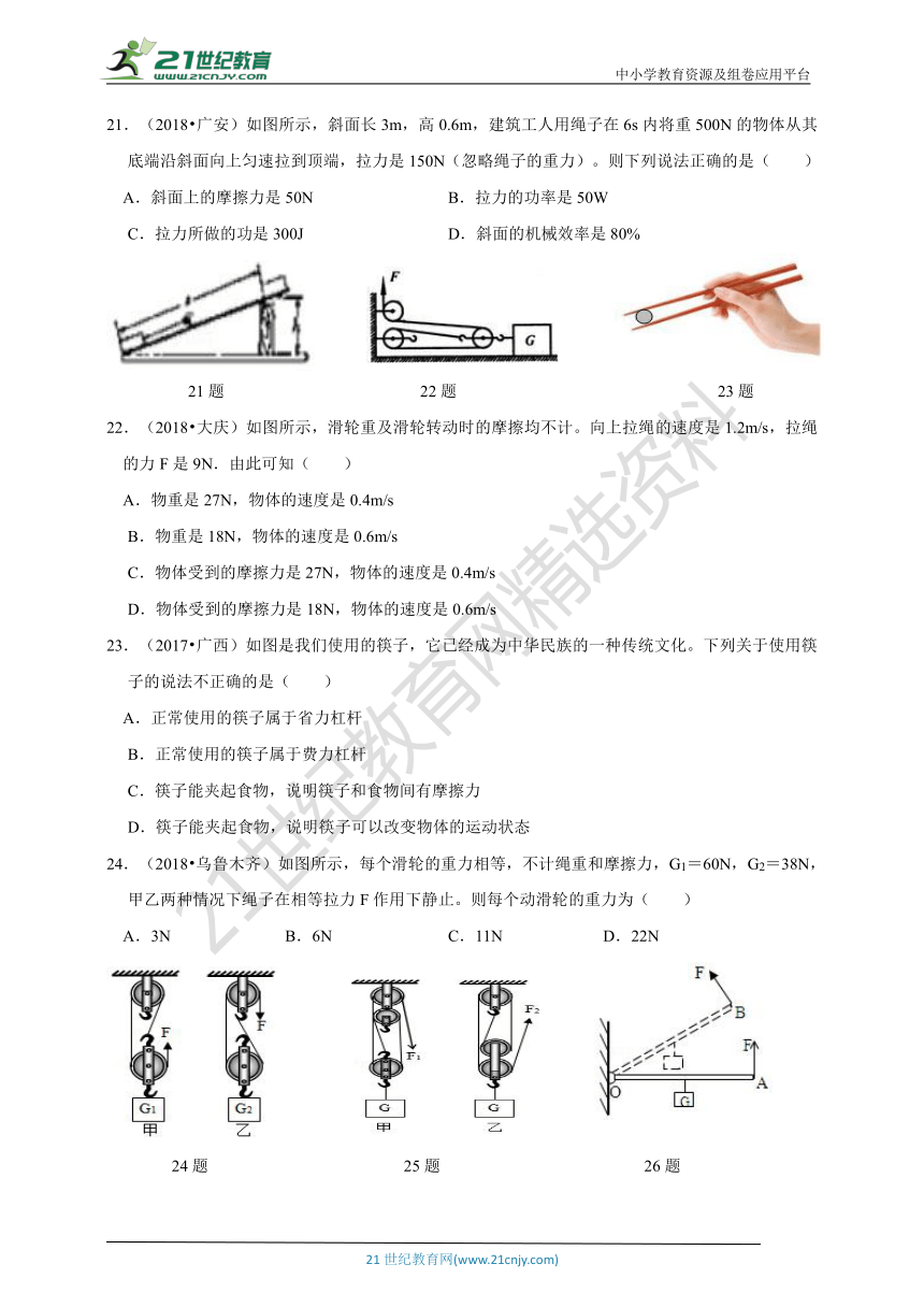 2019中考物理题库研究：专题十一：简单机械（近三年全国中考真题精编精析）