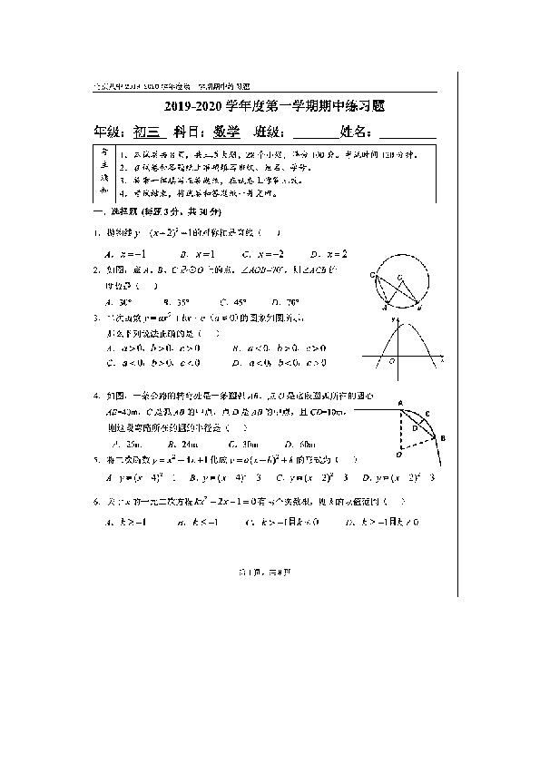 北京市八中2019-2020学年初三上学期期中考试数学试卷（pdf图片版，无答案）
