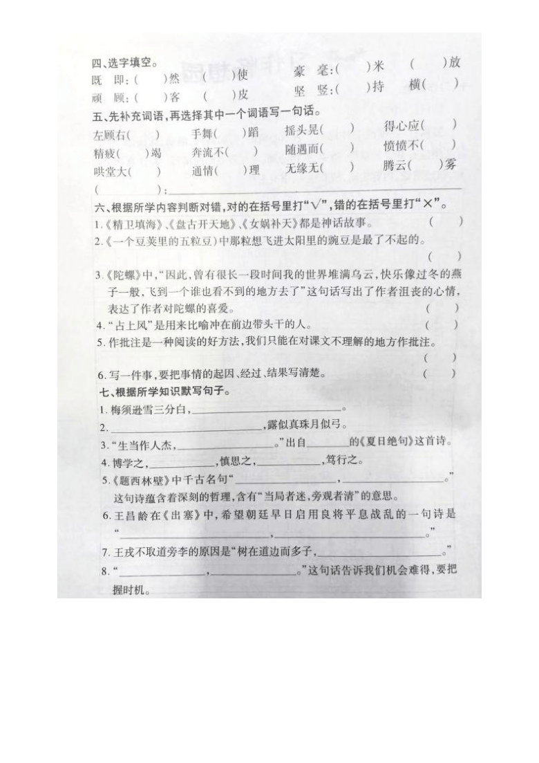 山东省临沂市兰山区2019-2020学年第一学期四年级语文期末试卷  （图片版，无答案）