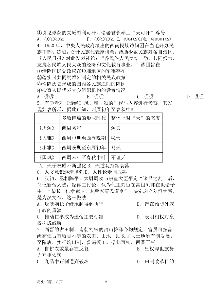 山东省临沂市平邑县第一重点高中实验部（三校区）2021-2022学年高二上学期第二次月考历史试题（Word版含答案）